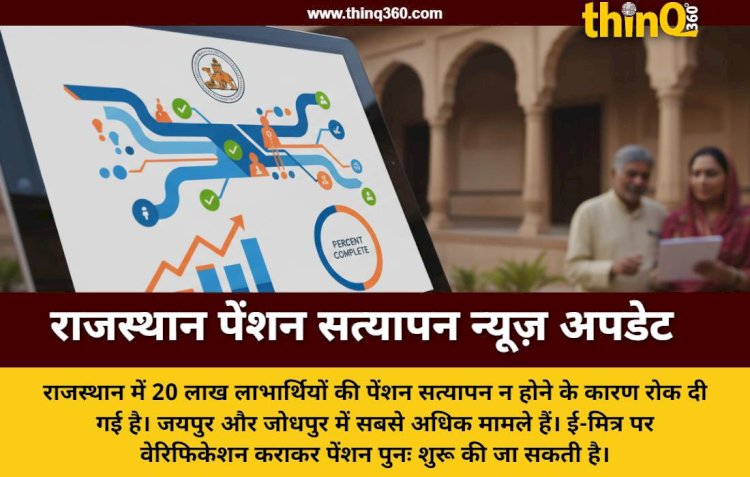 rajasthan pension verification stopped update jaipur jodhpur
