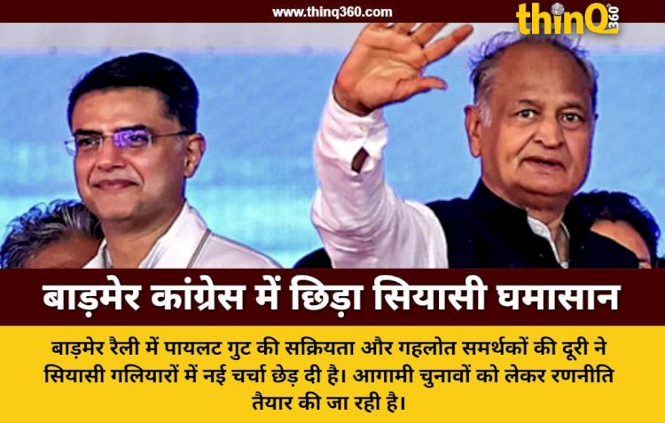 barmer congress political rally sachin pilot ashok gehlot faction rivalry