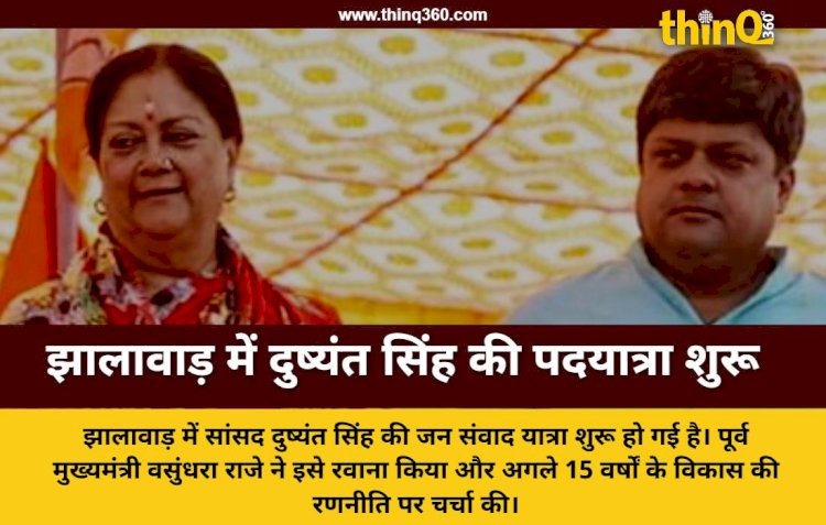 dushyant singh padyatra jhalawar vasundhara raje political message