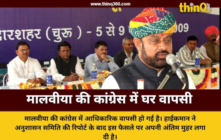 mahendrajeet singh malviya returns to congress rajasthan politics