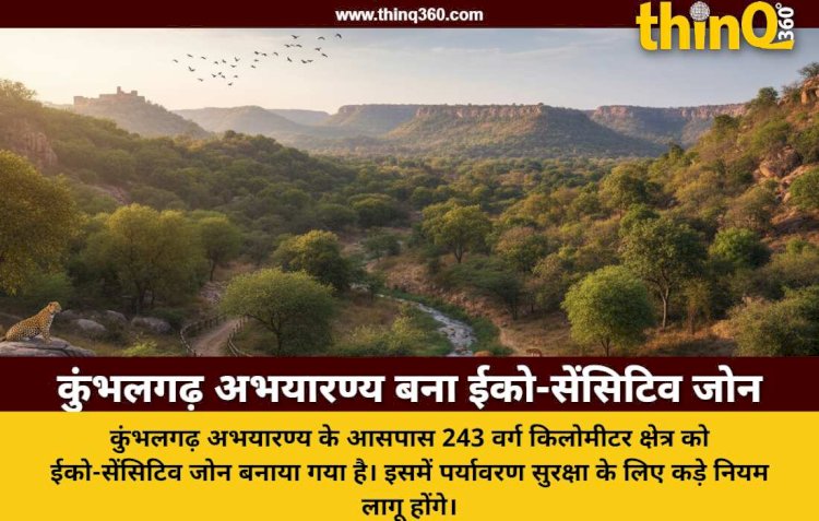 kumbhalgarh wildlife sanctuary eco sensitive zone notification