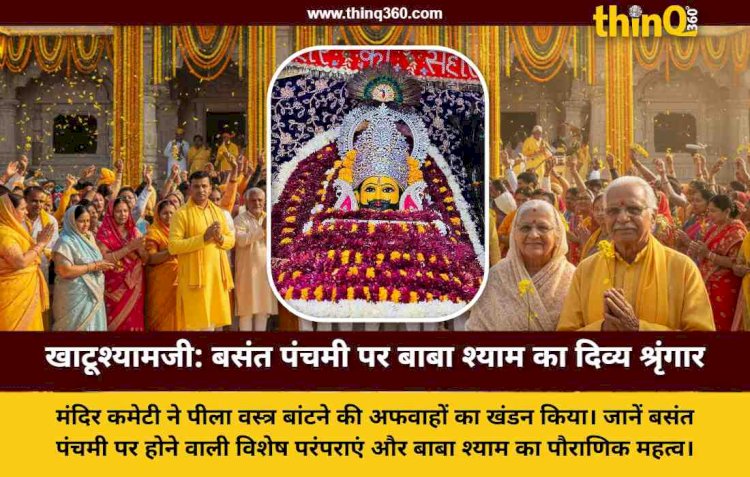 khatu shyam mandir basant panchami traditions clarification sikar