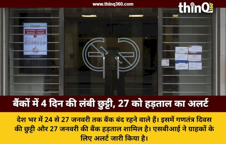 bank holiday strike alert january 2024 sbi notice