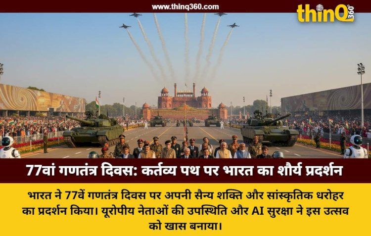india 77th republic day celebrations kartavya path parade ai security highlights