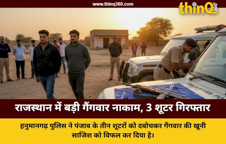 rajasthan police arrest 3 shooters hanumangarh gang war foiled