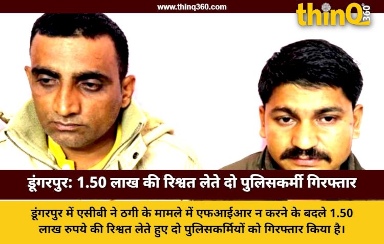 dungarpur acb arrests policemen bribe fraud case rajasthan