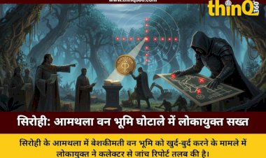 sirohi amthala forest land scam lokayukta investigation