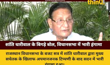 rajasthan assembly shanti dhariwal unparliamentary language jogeshwar garg