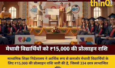 rajasthan education incentive scheme general category merit students 2024 25