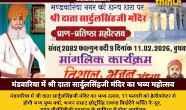 mandwaria shri data sardulsinghji temple pran pratishtha mahotsav sirohi