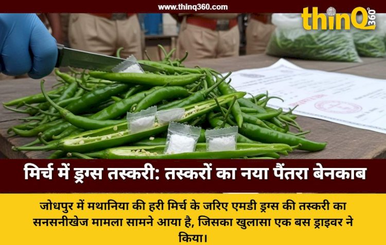 jodhpur green chili drug smuggling busted operation trinetra