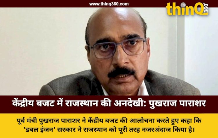 pukhraj parashar criticizes union budget rajasthan neglect