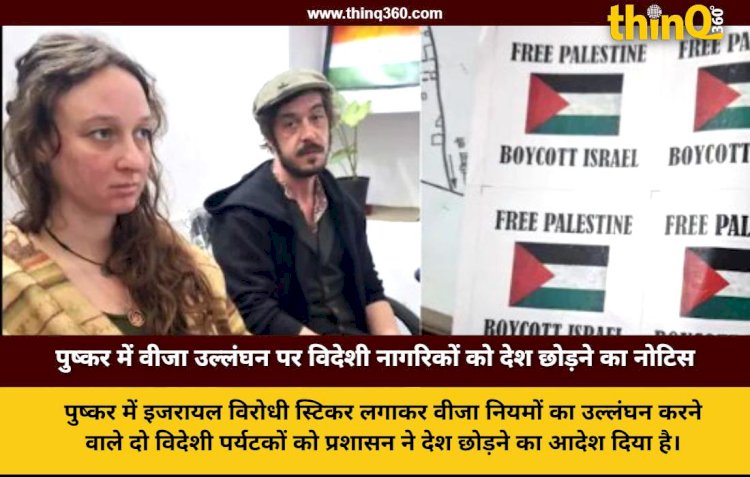 ajmer pushkar foreigners leave india notice visa violation