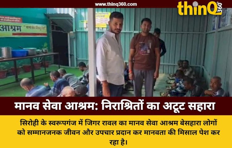manav seva ashram sirohi social service jigar rawal