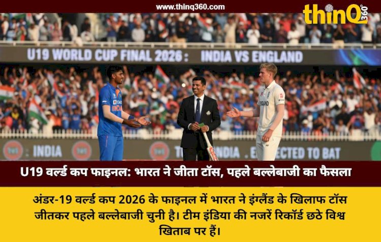 u19 world cup 2026 final india vs england toss update playing 11