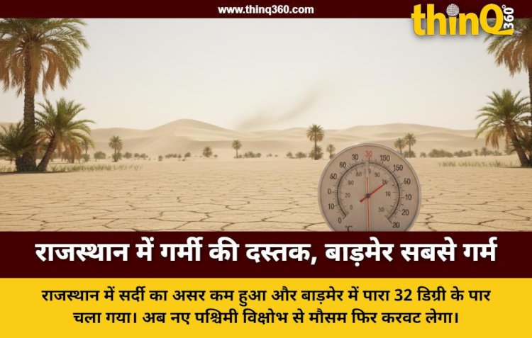rajasthan weather update barmer temperature rise western disturbance