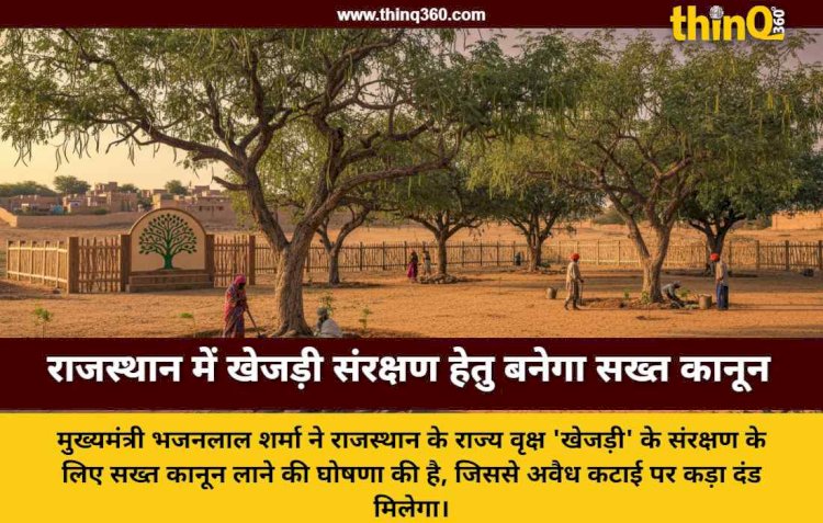 rajasthan govt khejri conservation law cm bhajanlal sharma