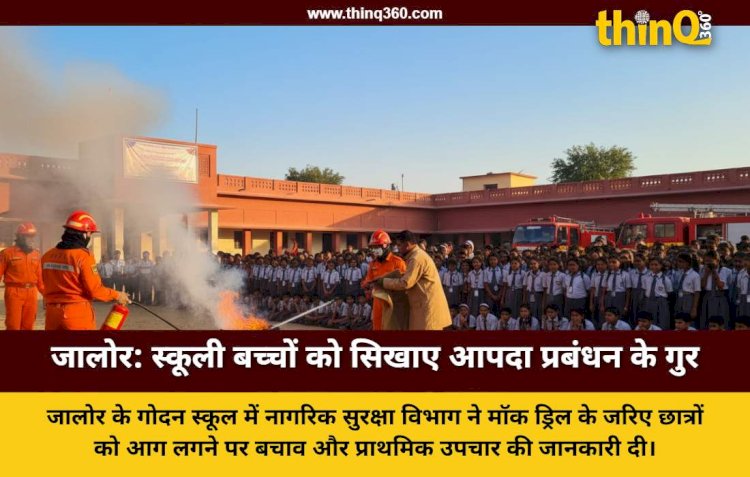 jalore civil defense school mock drill fire safety