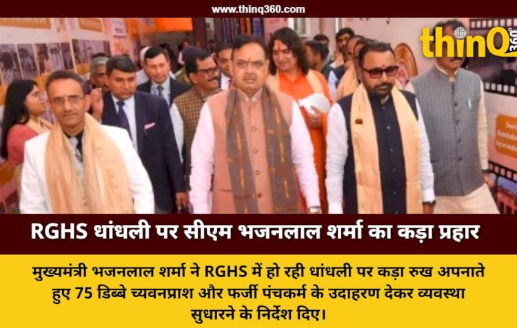 cm bhajanlal sharma warning on rghs fraud jaipur nia event