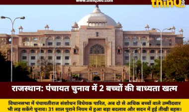 rajasthan panchayat election two child rule removed bill passed