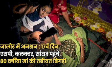 jalore ganpat singh mandoli case hunger strike day 17