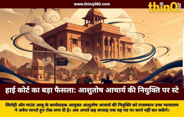 rajasthan high court stays ashutosh acharya appointment sirohi mount abu