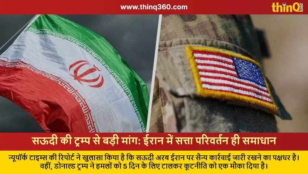 saudi arabia urges trump continue iran attacks regime change