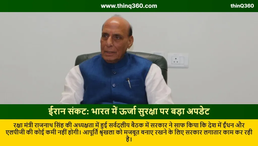 iran conflict all party meeting india energy security lpg production