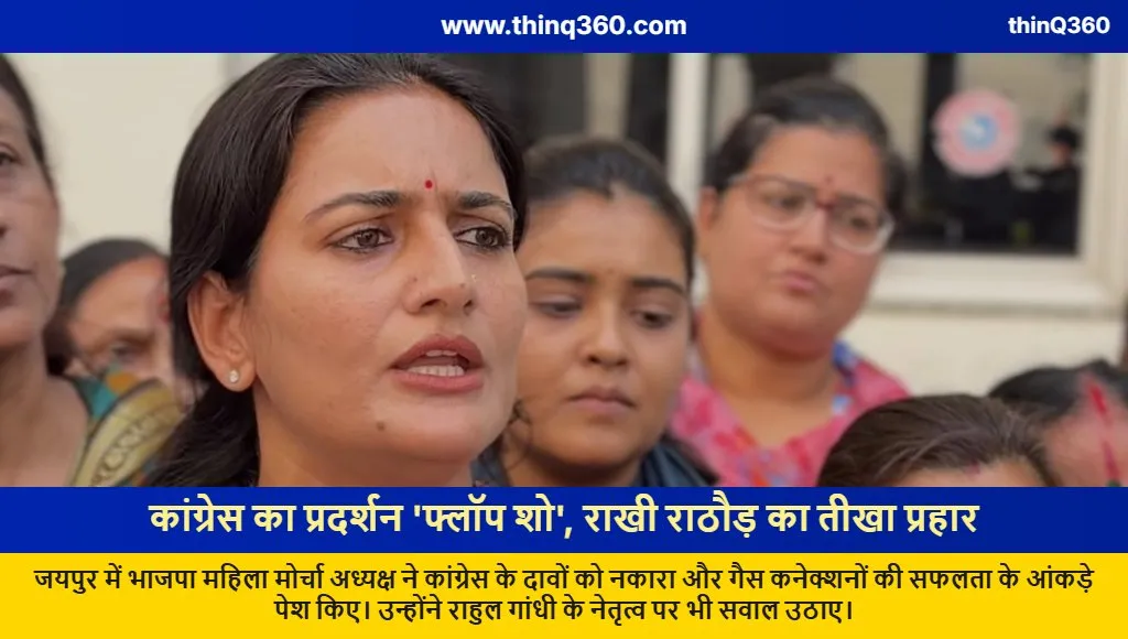 rakhi rathore slams mahila congress protest jaipur bjp vs congress
