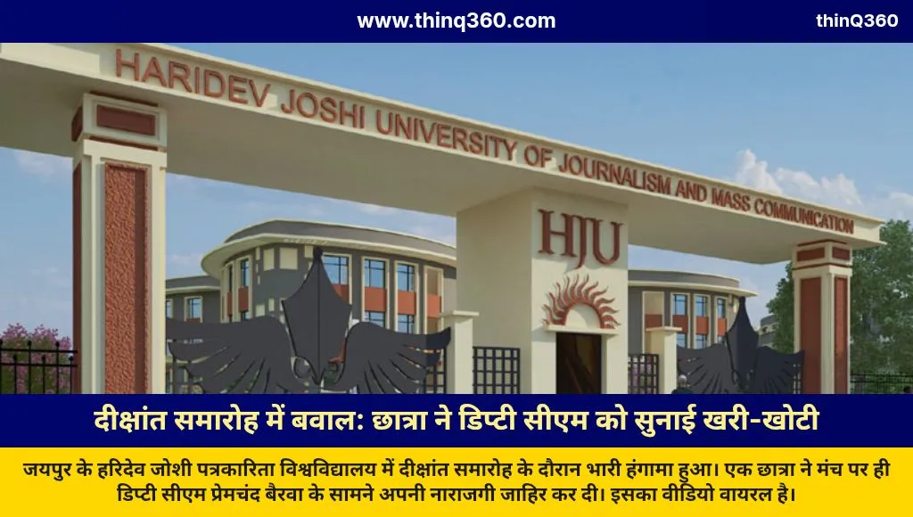 jaipur haridev joshi university convocation uproar deputy cm premchand bairwa