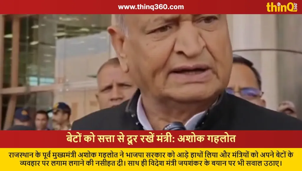 ashok gehlot advice to bjp ministers sons jaishankar apology