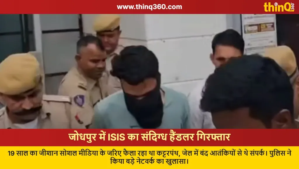 jodhpur isis suspect zeeshan arrested radicalization case