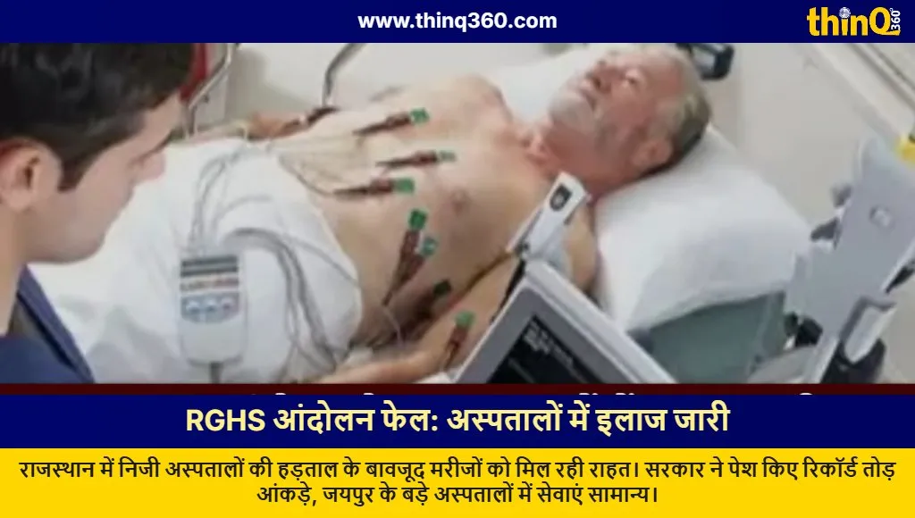 rghs protest fails rajasthan private hospitals jaipur services continue