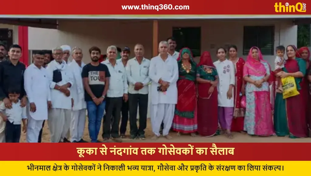 kuka to nandgaon goseva yatra bhinmal news