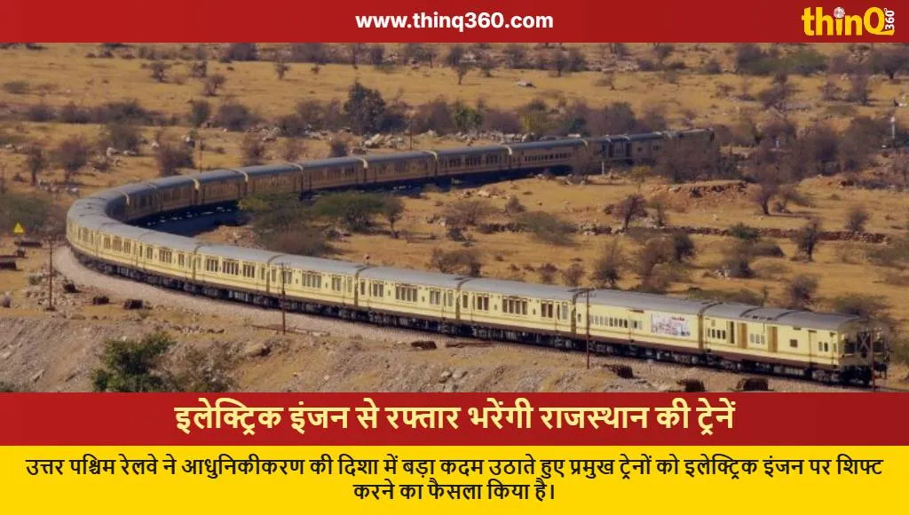 jaisalmer jaipur leelan express ajmer daund special electric engine update
