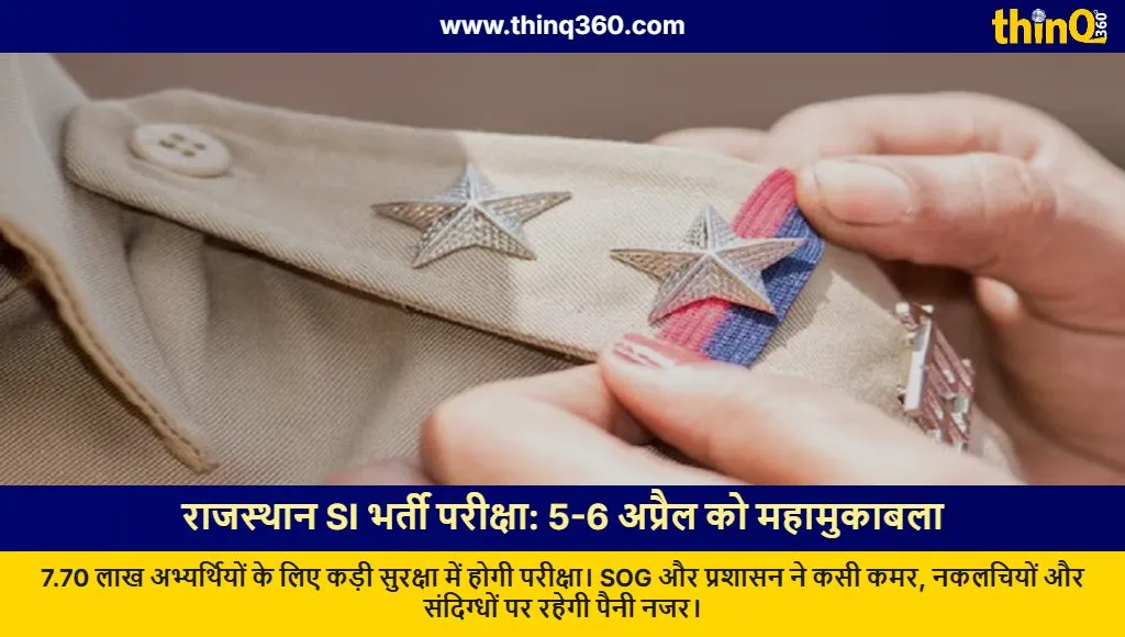 rajasthan si recruitment exam 2025 dates rules security