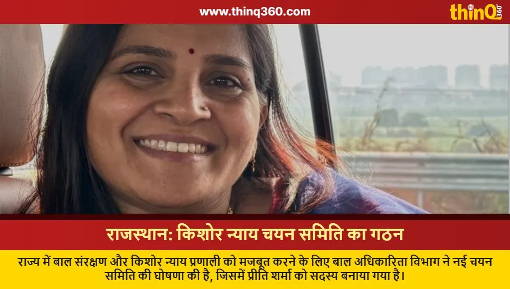 rajasthan juvenile justice selection committee preeti sharma appointed