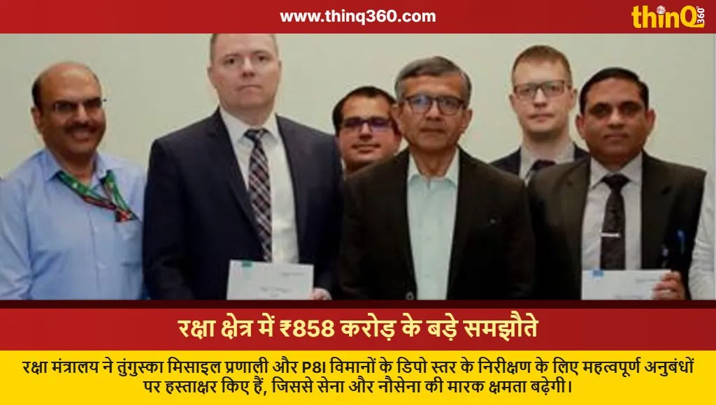 mod signs 858 crore deals tunguska missiles p8i aircraft