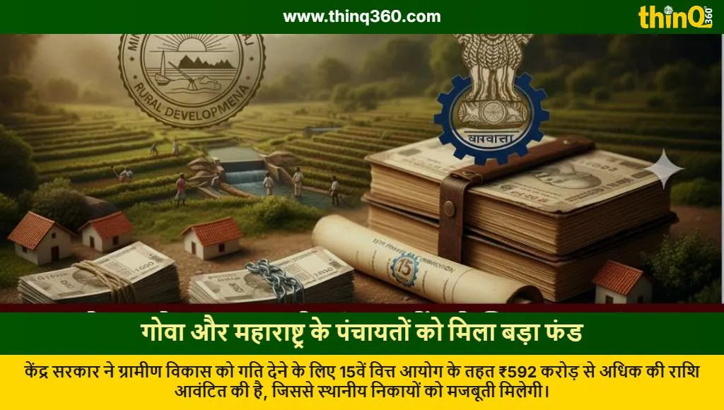 center releases 592 crore grant for goa maharashtra panchayati raj