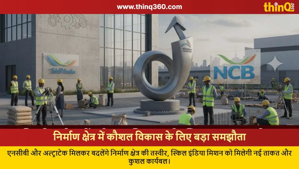 ncb ultratech mou construction skill development