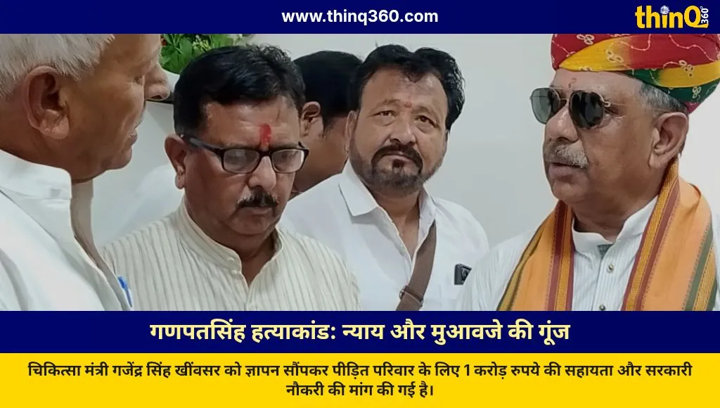 ganpat singh murder case compensation demand rajasthan