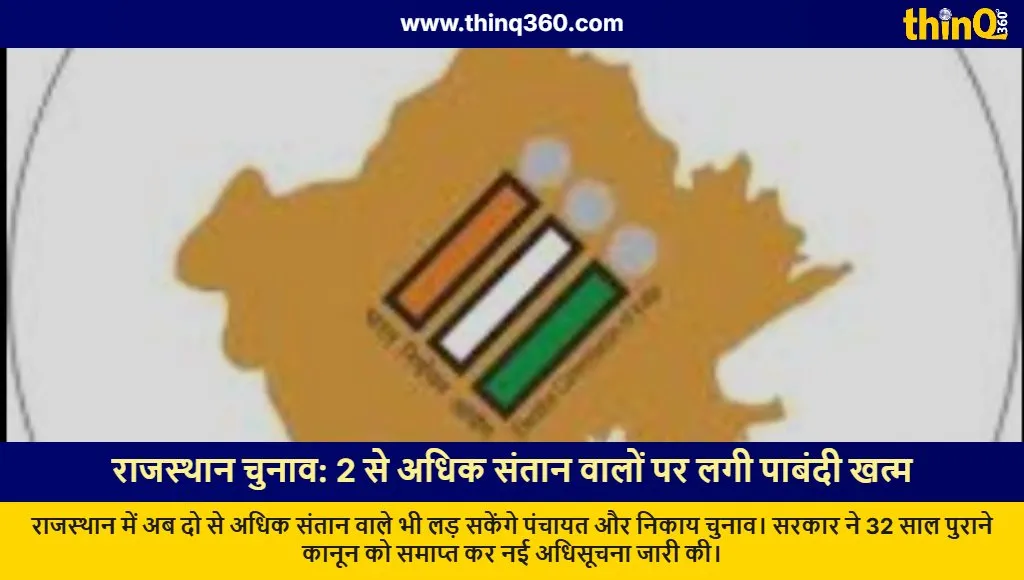 rajasthan panchayat local body election two child rule abolished