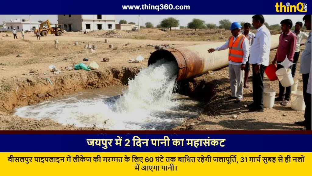 jaipur water crisis bisalpur pipeline leakage shutdown schedule