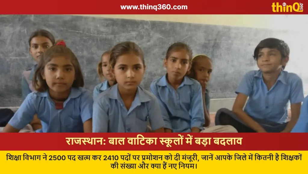 rajasthan bal vatika school teacher posts abolished promotion list