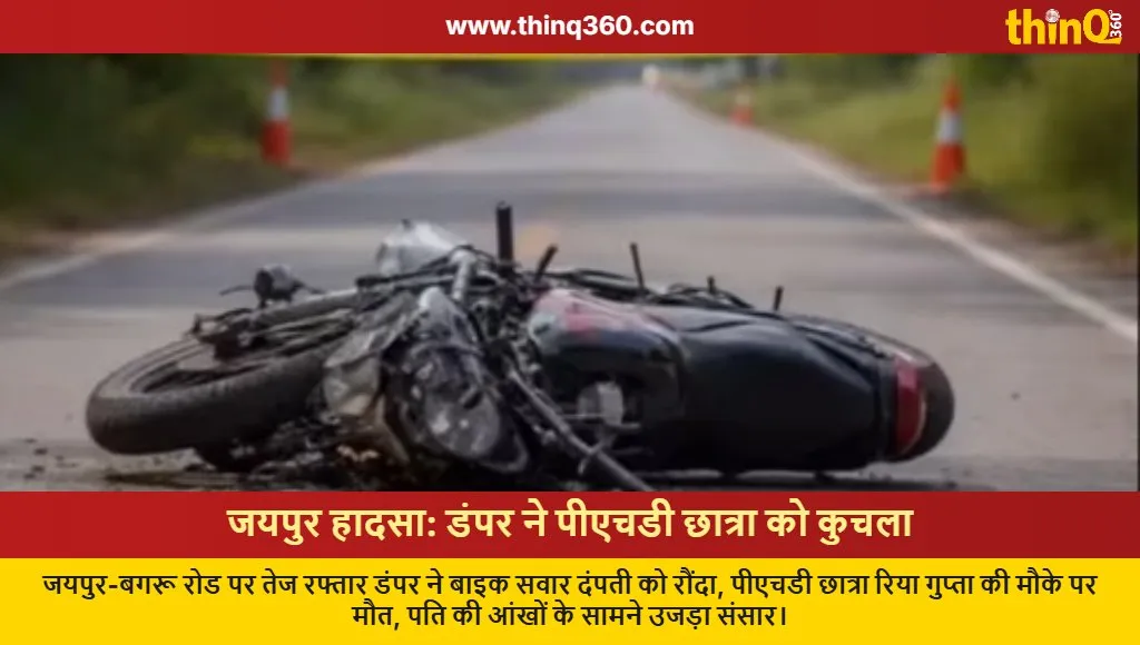 jaipur road accident phd scholar riya gupta killed dumper