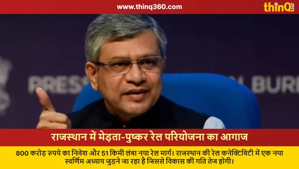 rajasthan merta pushkar railway project ashwini vaishnaw pib update
