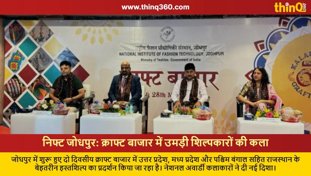 nift jodhpur craft bazaar 2026 artisans exhibition