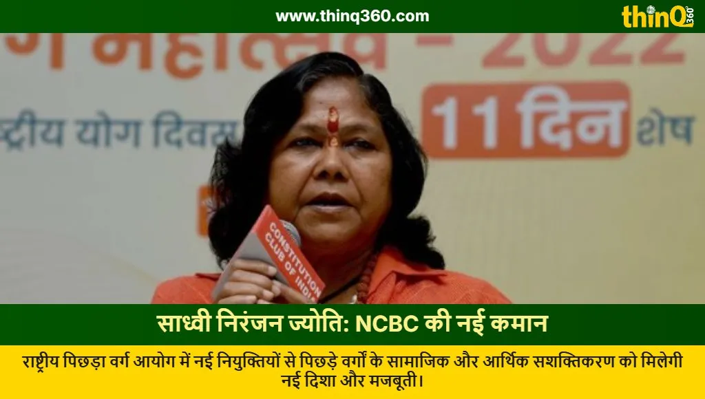 sadhvi niranjan jyoti ncbc chairperson appointment