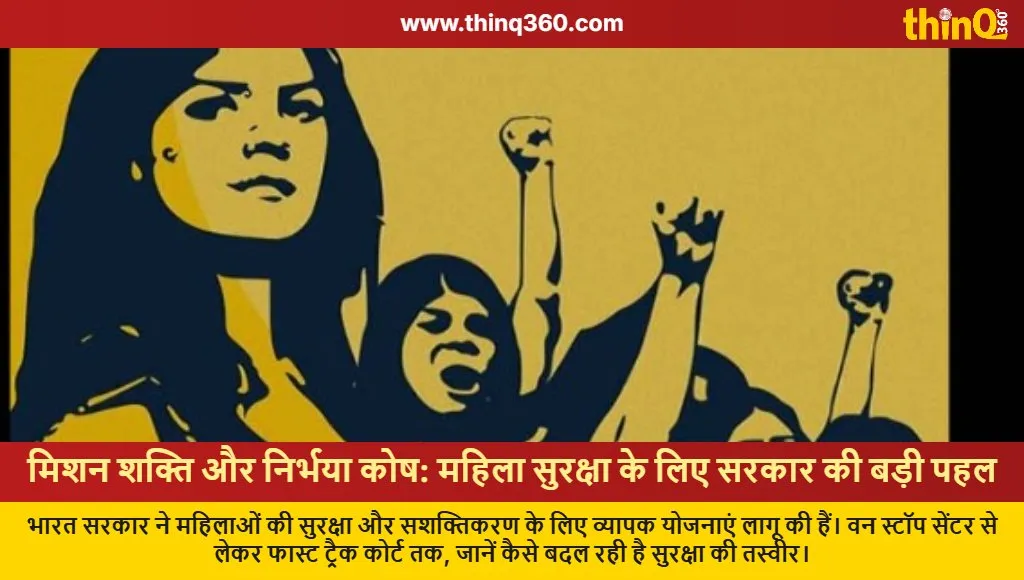 mission shakti nirbhaya fund women safety initiatives india