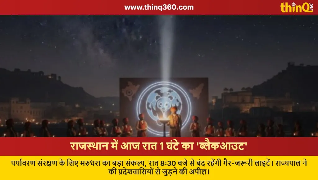 rajasthan earth hour 2026 blackout energy conservation governor appeal